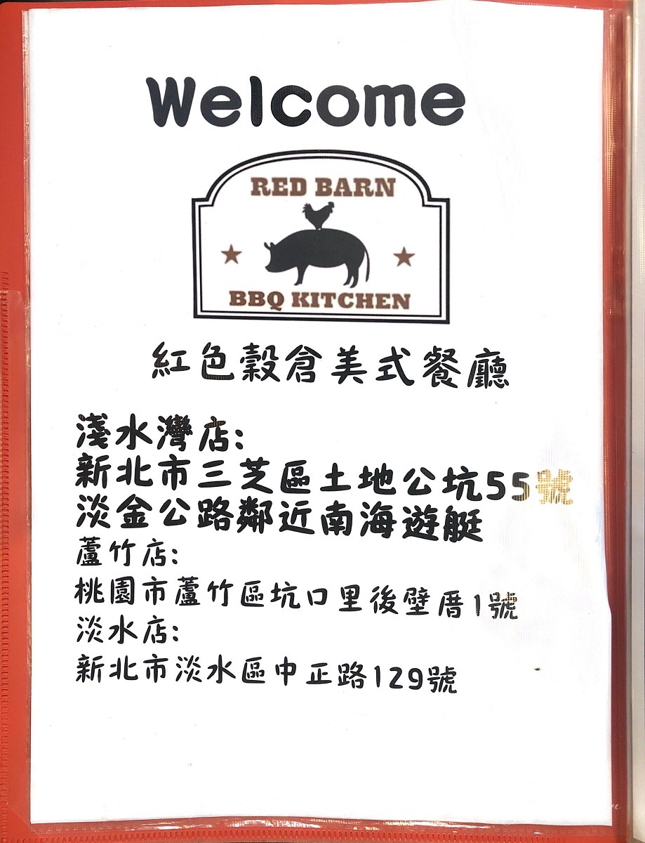 紅色穀倉三芝淺水灣店｜紅色招牌BBQ燻豬肋排套餐｜（菜單、價錢）