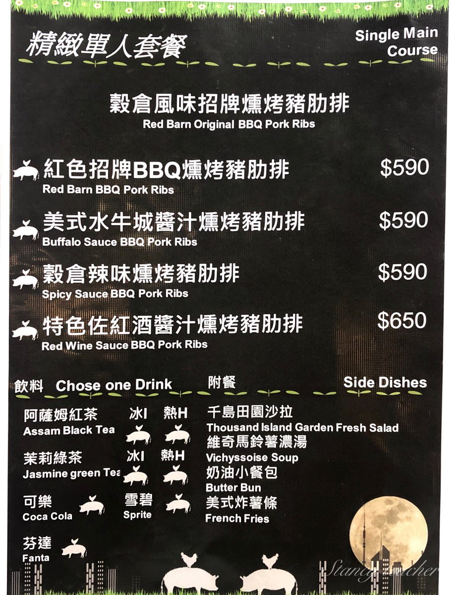 紅色穀倉三芝淺水灣店｜紅色招牌BBQ燻豬肋排套餐｜（菜單、價錢）