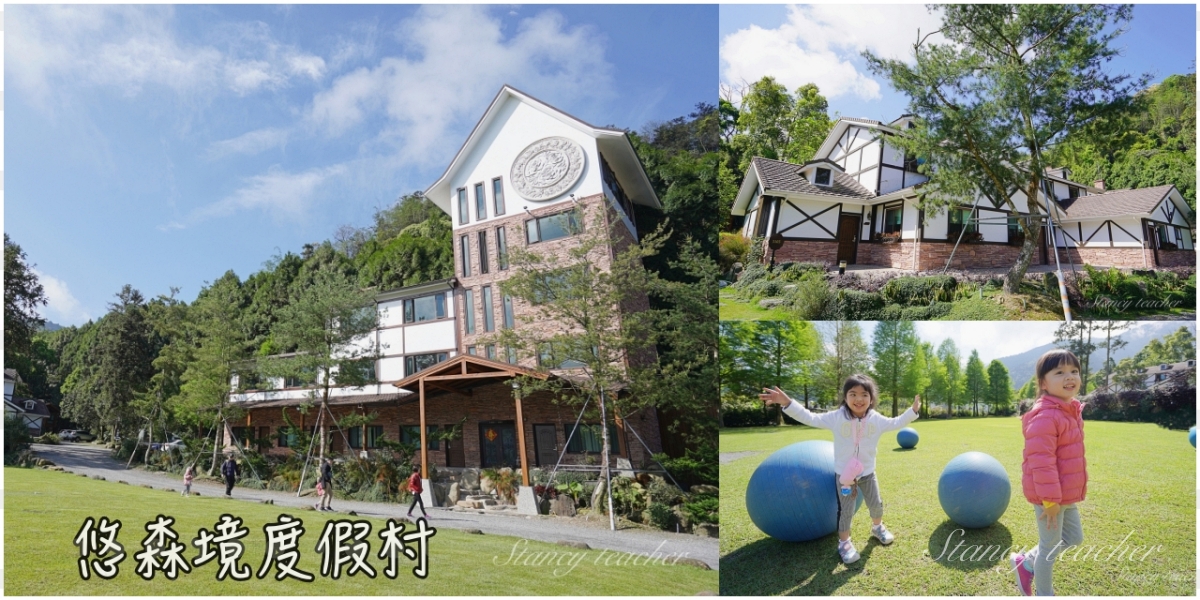 南投日月潭 | 悠森境渡假村|日月潭歐風小木屋,晚上還有免費賞螢火蟲之旅 南投日月潭 | 悠森境渡假村|日月潭歐風小木屋,晚上還有免費賞螢火蟲之旅