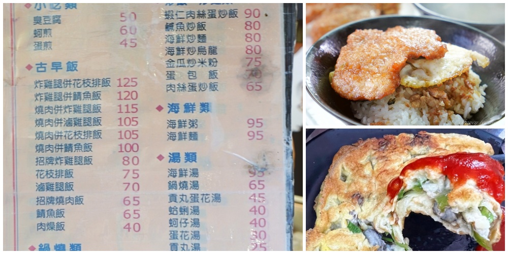 澎湖必吃小吃｜馬路益燒肉飯｜不只燒肉飯好吃更推蚵仔蛋煎（菜單、價格） @Stancy Teacher 美味異想世界