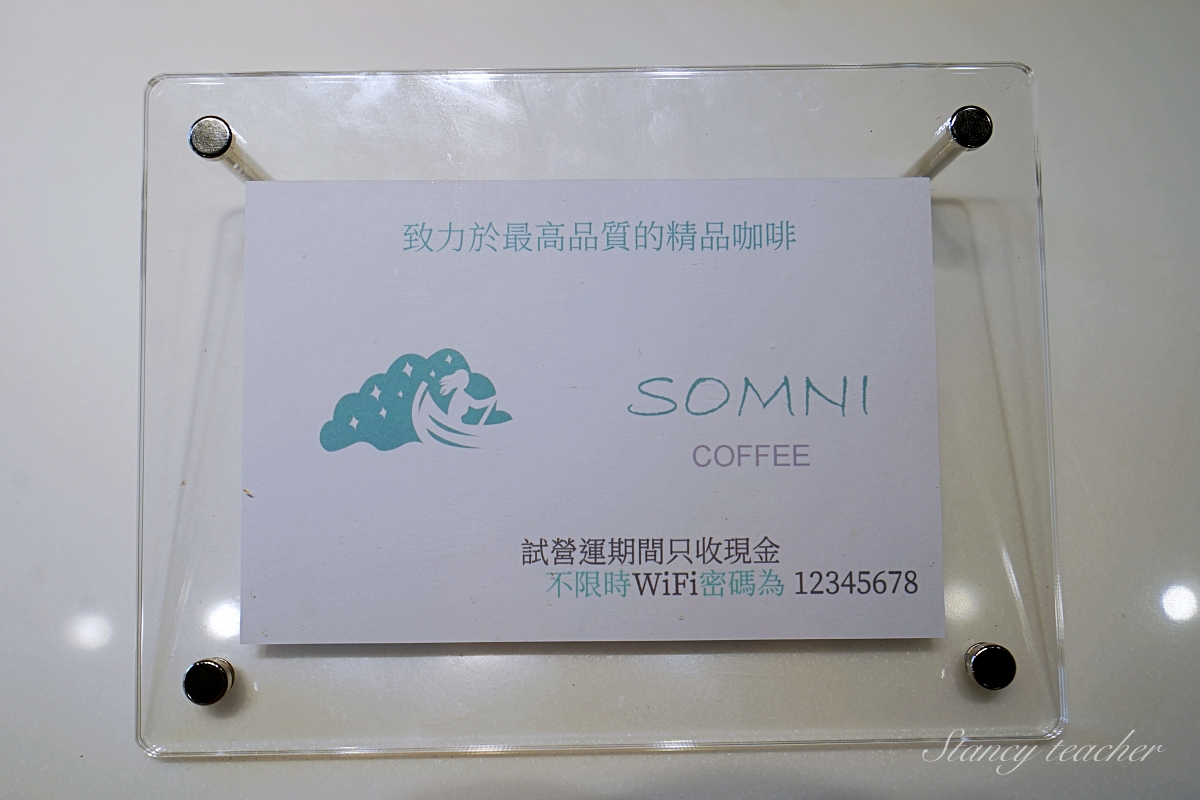淡水老街咖啡廳「SOMNI Coffee Roasters」小清新不限時咖啡廳 淡水老街咖啡廳「SOMNI Coffee Roasters」小清新不限時咖啡廳
