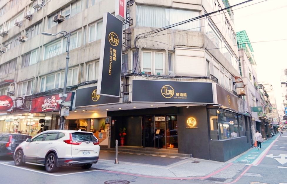 Rich大亨餐酒館|中山區餐酒館|精緻奢華歐式餐酒館|每個夜晚都Chill(菜單、價格) Rich大亨餐酒館|中山區餐酒館|精緻奢華歐式餐酒館|每個夜晚都Chill(菜單、價格)