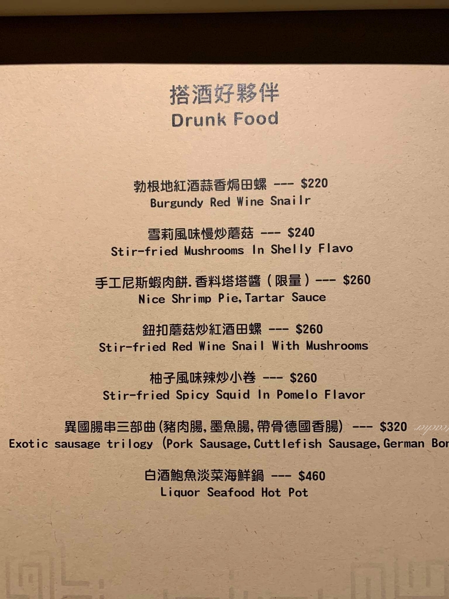 Rich大亨餐酒館｜中山區餐酒館｜精緻奢華歐式餐酒館｜每個夜晚都Chill（菜單、價格）
