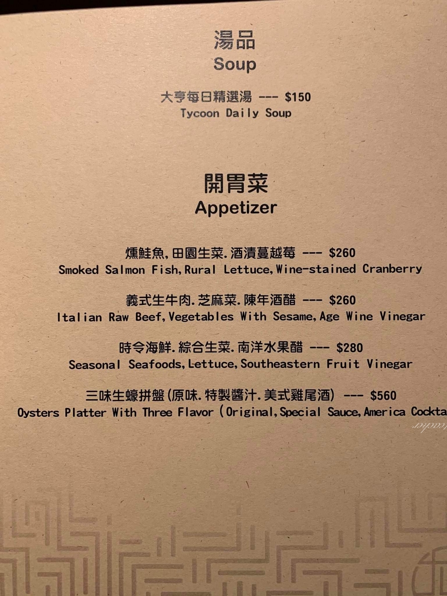 Rich大亨餐酒館｜中山區餐酒館｜精緻奢華歐式餐酒館｜每個夜晚都Chill（菜單、價格）