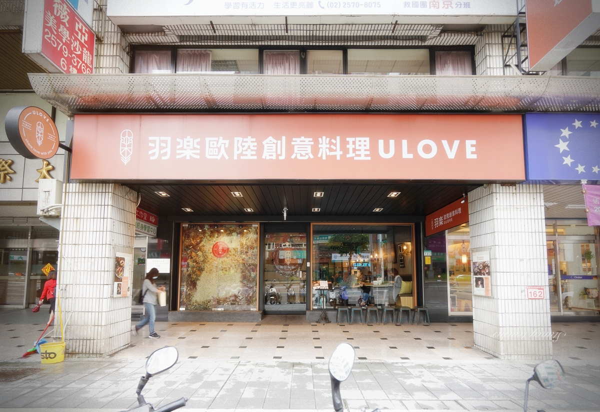 羽樂歐陸創意料理|小巨蛋捷運站聚餐約會首選|羽樂菜單、價格|羽樂交通位置 羽樂歐陸創意料理|小巨蛋捷運站聚餐約會首選|羽樂菜單、價格|羽樂交通位置