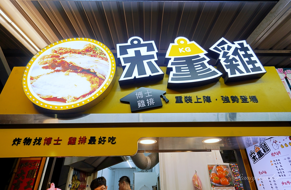 淡水銅板小吃|宋重雞淡水水碓店|博士雞(菜單、價格) 淡水銅板小吃|宋重雞淡水水碓店|博士雞(菜單、價格)