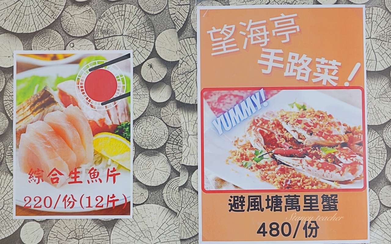 萬里海鮮餐廳「望海亭」萬里吃螃蟹推薦合菜最划算，自家漁船現撈尚蓋青