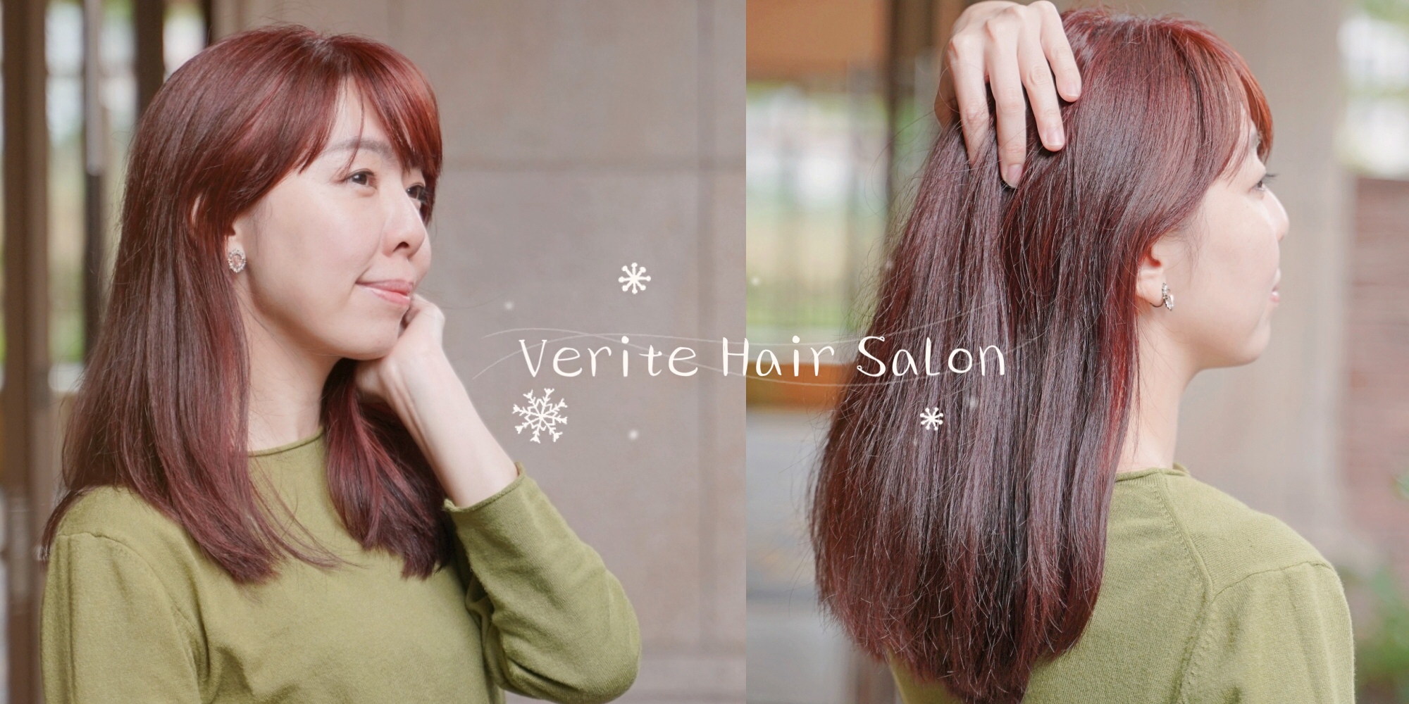 淡水新市鎮美髮院推薦｜Verite Hair Salon｜迷人的秋冬髮色玫瑰霧粉｜巴黎卡詩護髮推薦 @Stancy Teacher 美味異想世界