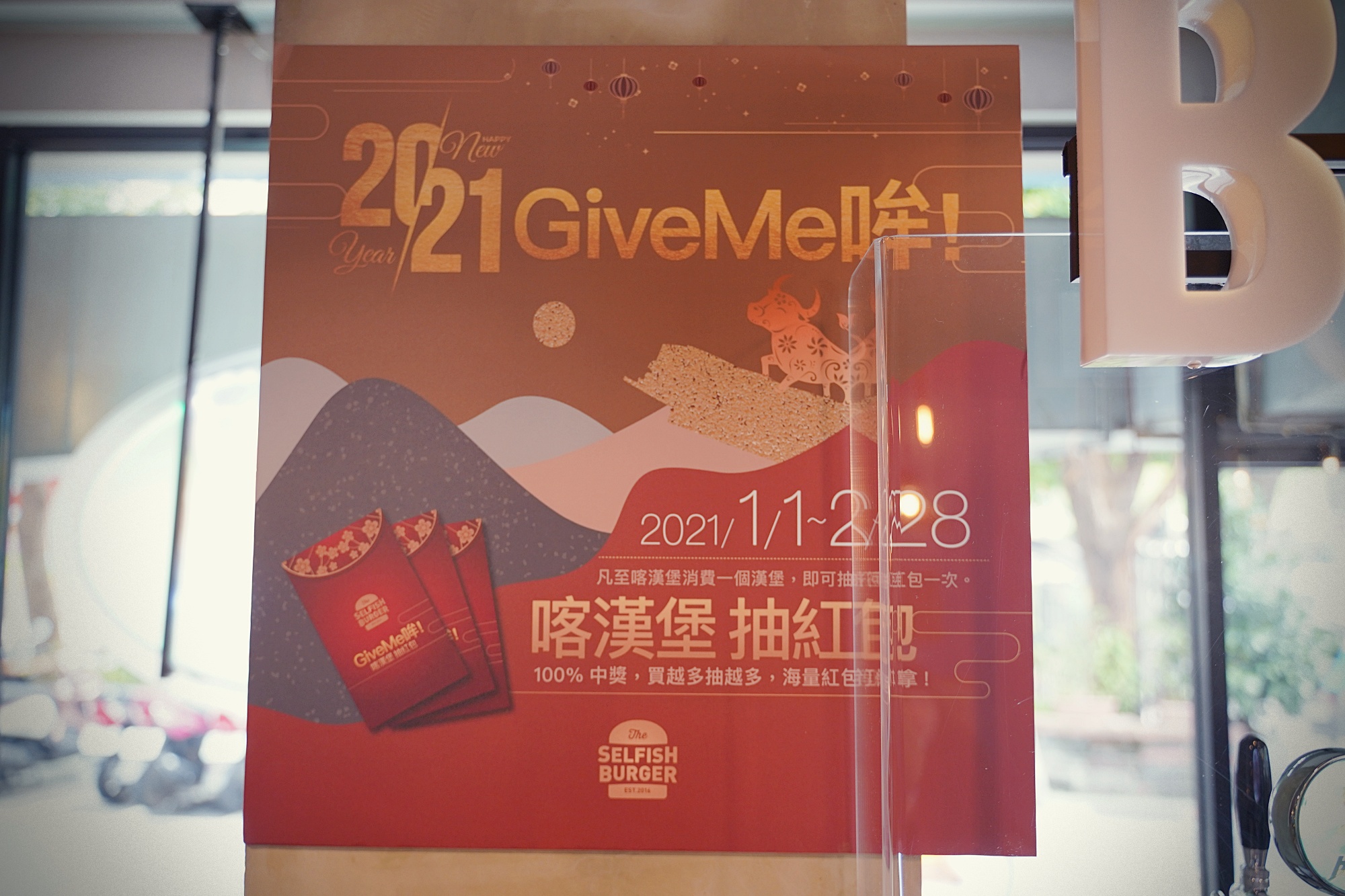 台北信義區好吃漢堡「Selfish Burger 喀漢堡」四四南村隱藏版美食