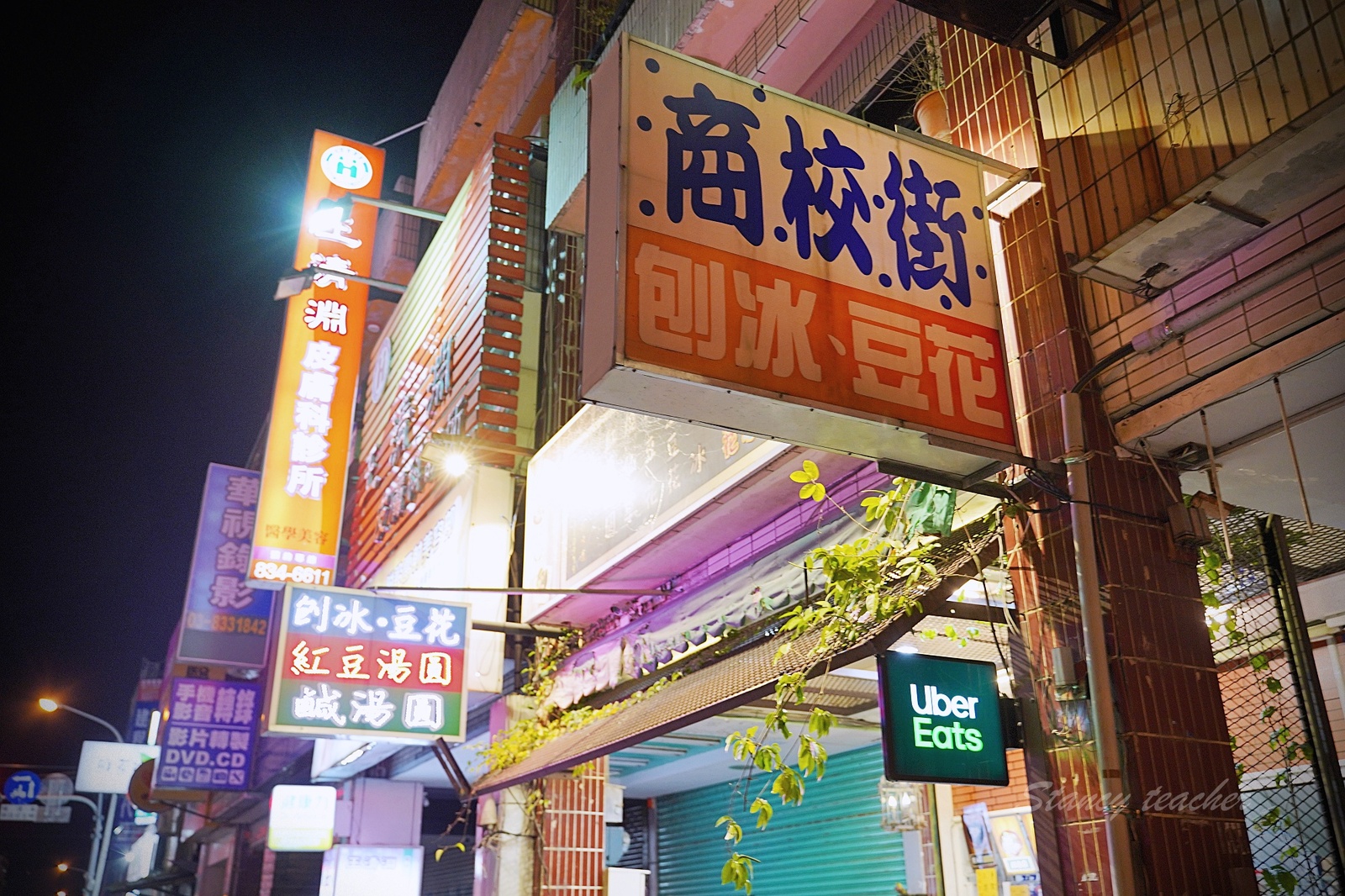花蓮美食商校街刨冰豆花｜花蓮必吃銅板小吃｜豆花、湯圓、燒仙草每樣都好吃（菜單、價格）