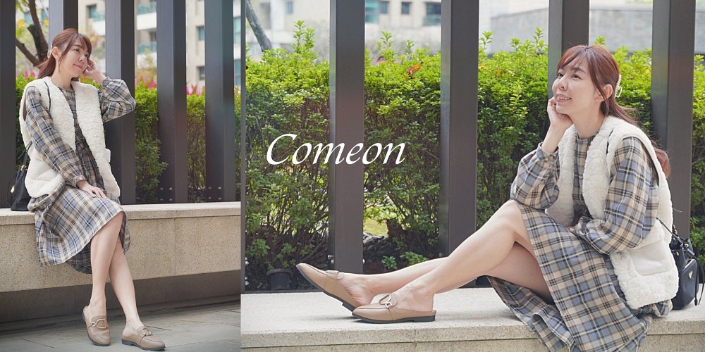 Comeon 來穿鞋 |手工真皮女鞋|手工牛皮穆勒鞋推薦|穆勒鞋穿搭 Comeon 來穿鞋 |手工真皮女鞋|手工牛皮穆勒鞋推薦|穆勒鞋穿搭