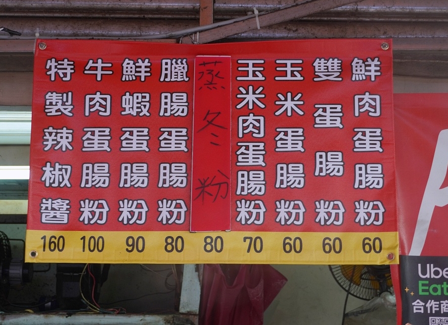 淡水老街美食「好好食廣東腸粉」現點現做有夠滑嫩特製辣椒一定要加(菜單、價格) 淡水老街美食「好好食廣東腸粉」現點現做有夠滑嫩特製辣椒一定要加(菜單、價格)