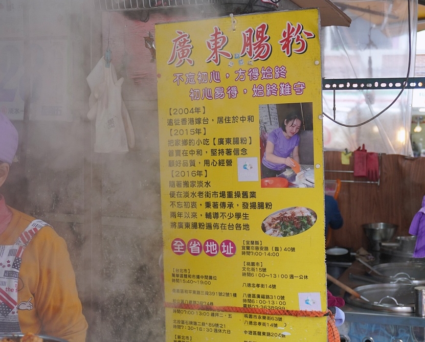 淡水老街美食「好好食廣東腸粉」現點現做有夠滑嫩特製辣椒一定要加(菜單、價格) 淡水老街美食「好好食廣東腸粉」現點現做有夠滑嫩特製辣椒一定要加(菜單、價格)