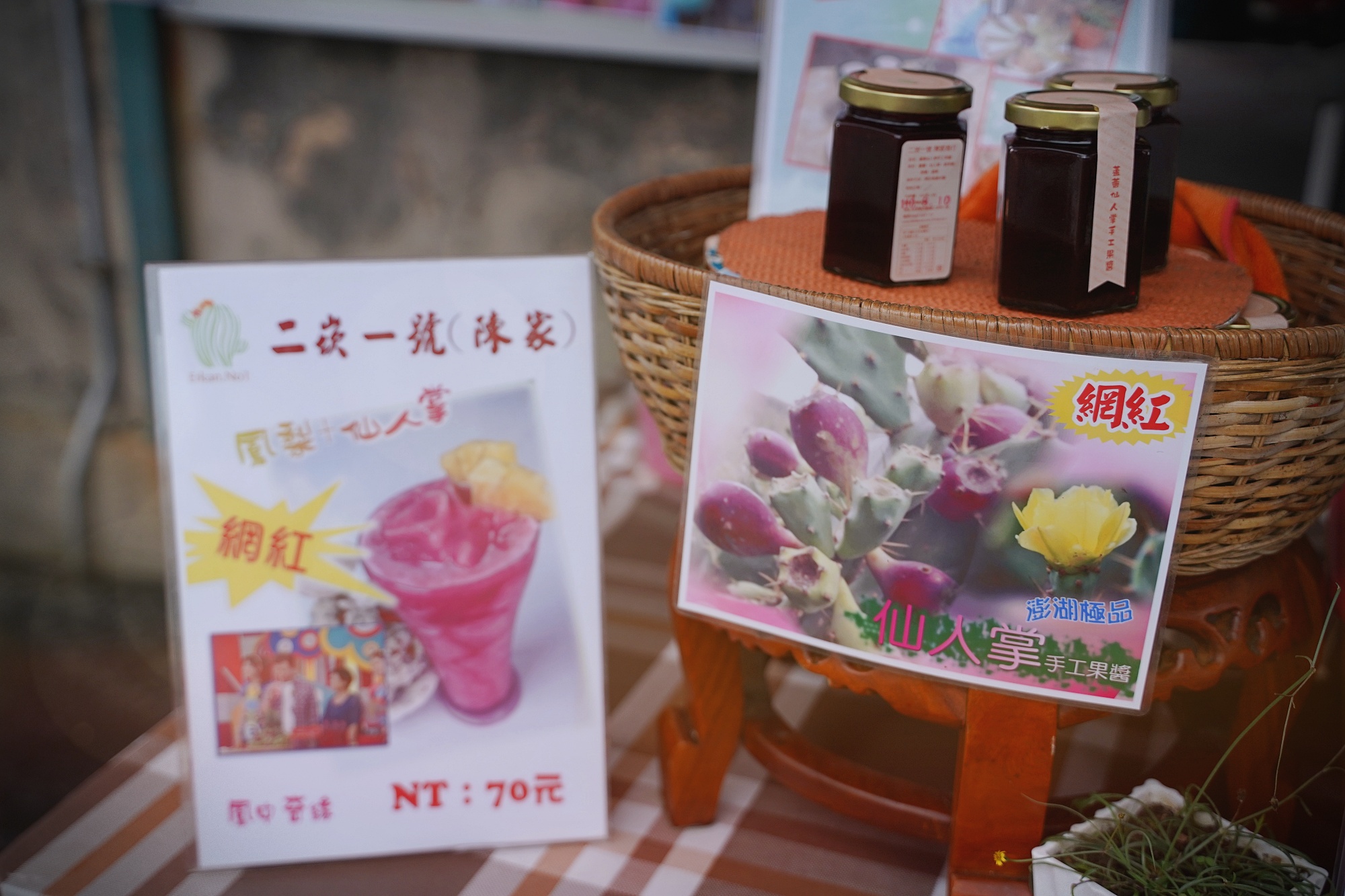 澎湖美食｜二崁聚落二崁一號陳家仙人掌果汁｜冰花果汁季節限定香純好喝又消暑