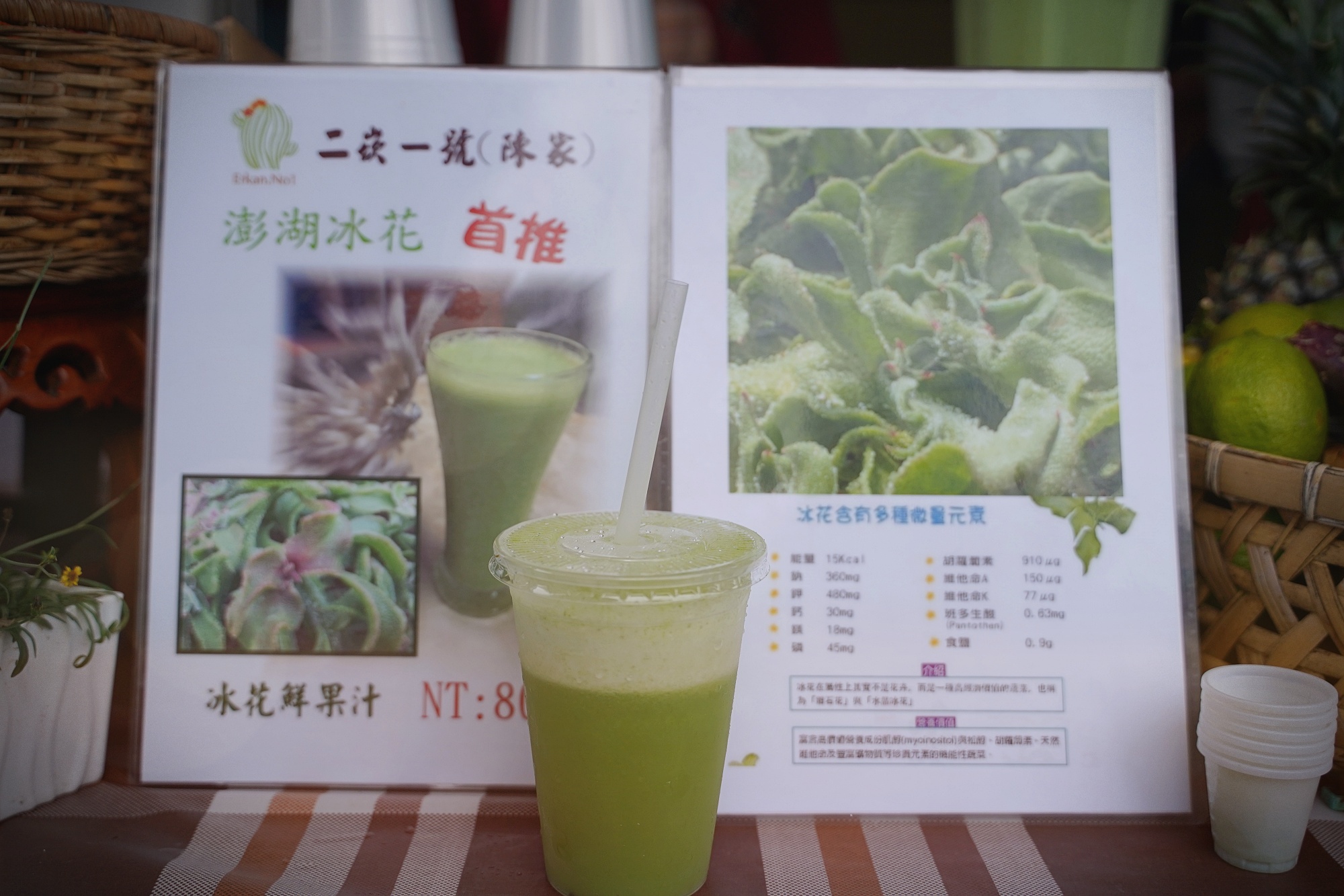 澎湖美食｜二崁聚落二崁一號陳家仙人掌果汁｜冰花果汁季節限定香純好喝又消暑