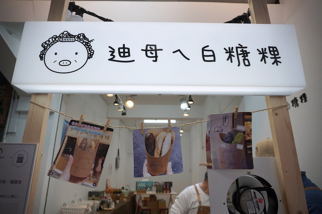 淡水老街美食|迪母白糖粿|外酥內嫩尬義大利金杯咖啡有夠屌(口味、價錢) 淡水老街美食|迪母白糖粿|外酥內嫩尬義大利金杯咖啡有夠屌(口味、價錢)
