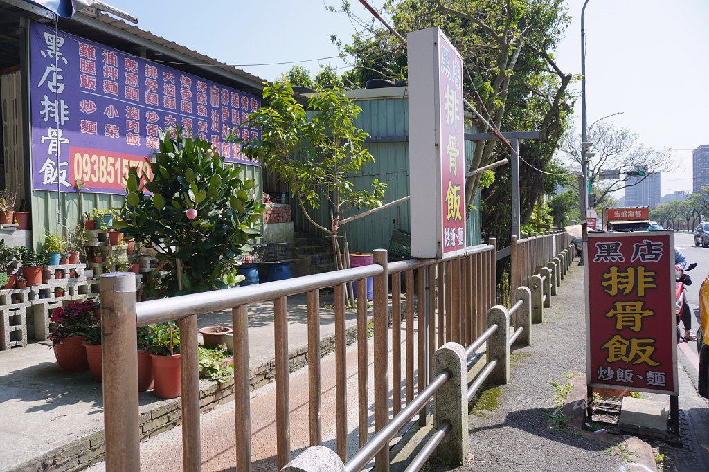 黑店排骨飯｜淡海新市鎮排骨炒飯吃什麼？菜單、滷味與停車心得