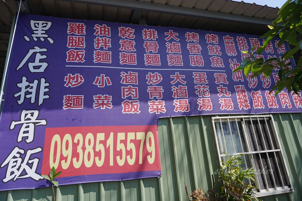 黑店排骨飯|淡海新市鎮排骨炒飯吃什麼?菜單、滷味與停車心得 黑店排骨飯|淡海新市鎮排骨炒飯吃什麼?菜單、滷味與停車心得