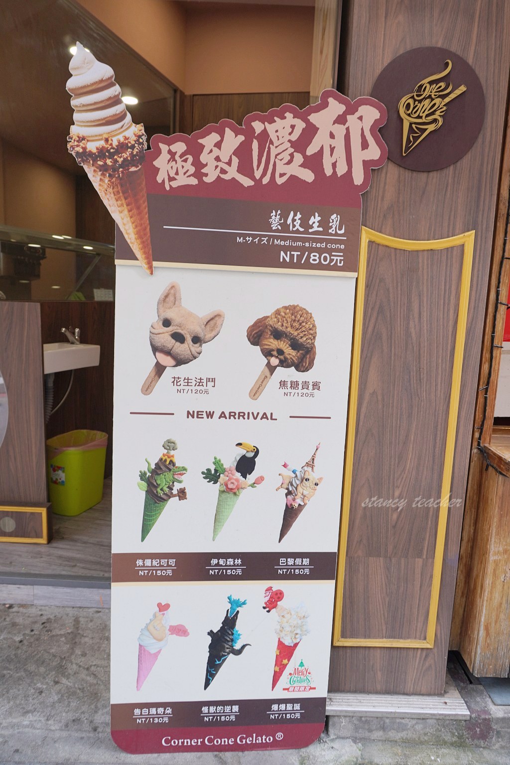 淡水老街美食｜CornerCone 酷礦美式手作霜淇淋｜造型狗狗冰拍照打卡超吸睛
