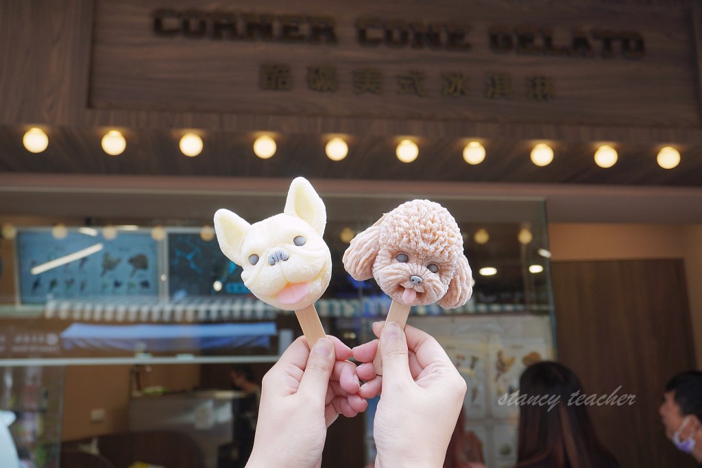 淡水老街美食｜CornerCone 酷礦美式手作霜淇淋｜造型狗狗冰拍照打卡超吸睛