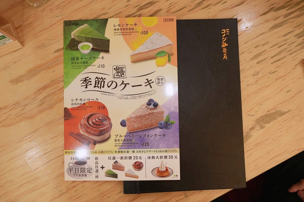 客美多咖啡 komeda‘s coffee  東興店｜來自名古屋的日式咖啡廳｜期間限定甜點焦糖瑪奇朵冰與火