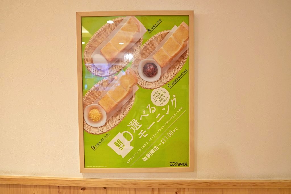 客美多咖啡 komeda‘s coffee  東興店｜來自名古屋的日式咖啡廳｜期間限定甜點焦糖瑪奇朵冰與火