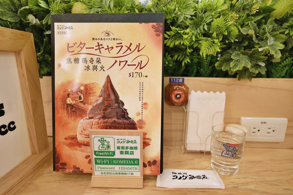 客美多咖啡 komeda‘s coffee  東興店｜來自名古屋的日式咖啡廳｜期間限定甜點焦糖瑪奇朵冰與火