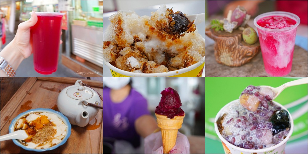 澎湖必買飲料冰店懶人包｜在地冰品、仙草、豆花、果汁與手搖飲集合 @Stancy Teacher 美味異想世界