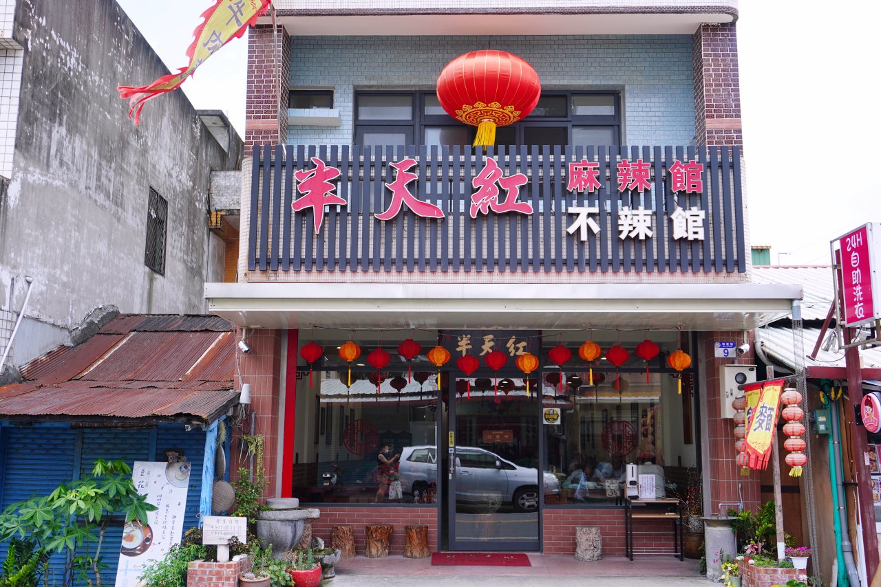 半天紅麻辣館・不辣館,花蓮新城鄉佳興冰果店對面川味牛肉麵香麻過癮、麻辣鴨滷飯也好吃 半天紅麻辣館・不辣館,花蓮新城鄉佳興冰果店對面川味牛肉麵香麻過癮、麻辣鴨滷飯也好吃