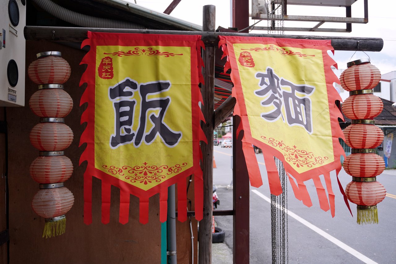 半天紅麻辣館・不辣館,花蓮新城鄉佳興冰果店對面川味牛肉麵香麻過癮、麻辣鴨滷飯也好吃 半天紅麻辣館・不辣館,花蓮新城鄉佳興冰果店對面川味牛肉麵香麻過癮、麻辣鴨滷飯也好吃