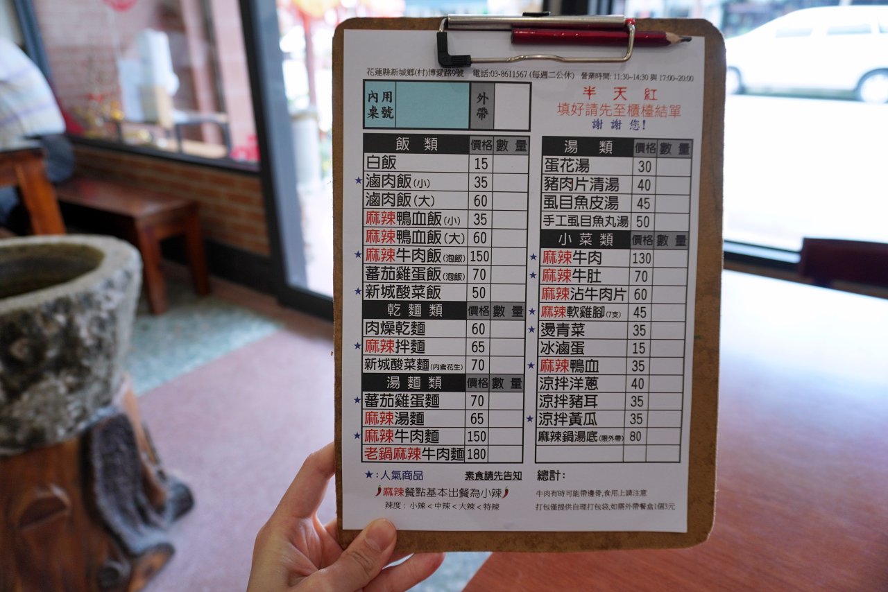半天紅麻辣館・不辣館，花蓮新城鄉佳興冰果店對面川味牛肉麵香麻過癮、麻辣鴨滷飯也好吃