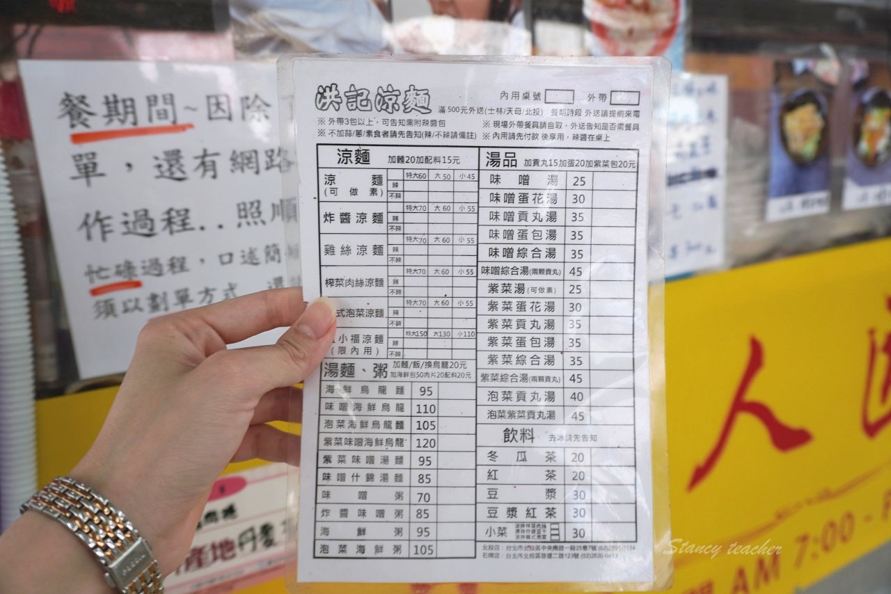 石牌涼麵「洪記涼麵」吃一盤抵五盤限定版涼麵，榨菜、炸醬、雞絲、泡菜、傳統風味一次滿足