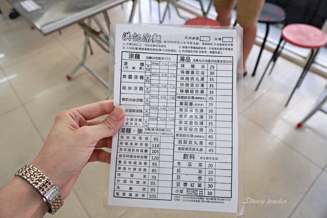 石牌涼麵「洪記涼麵」吃一盤抵五盤限定版涼麵，榨菜、炸醬、雞絲、泡菜、傳統風味一次滿足