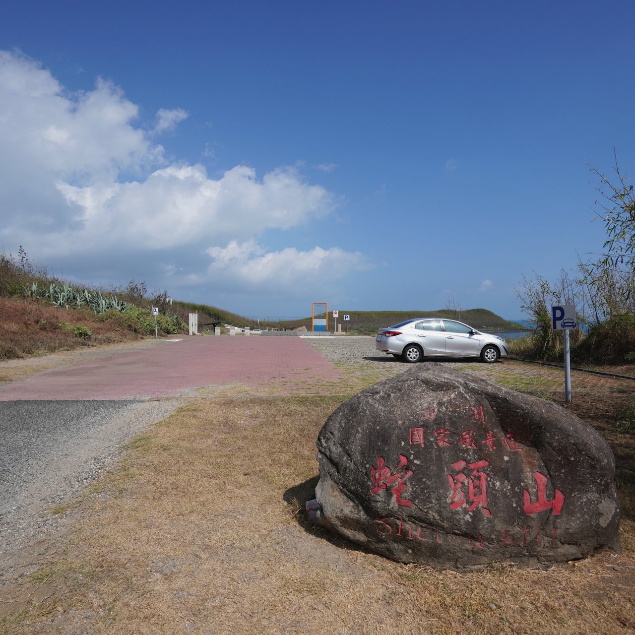 澎湖蛇頭山 輕鬆攻頂小百岳免門票景點沒有觀光客 ，至高點絕美海景爽拍IG美照