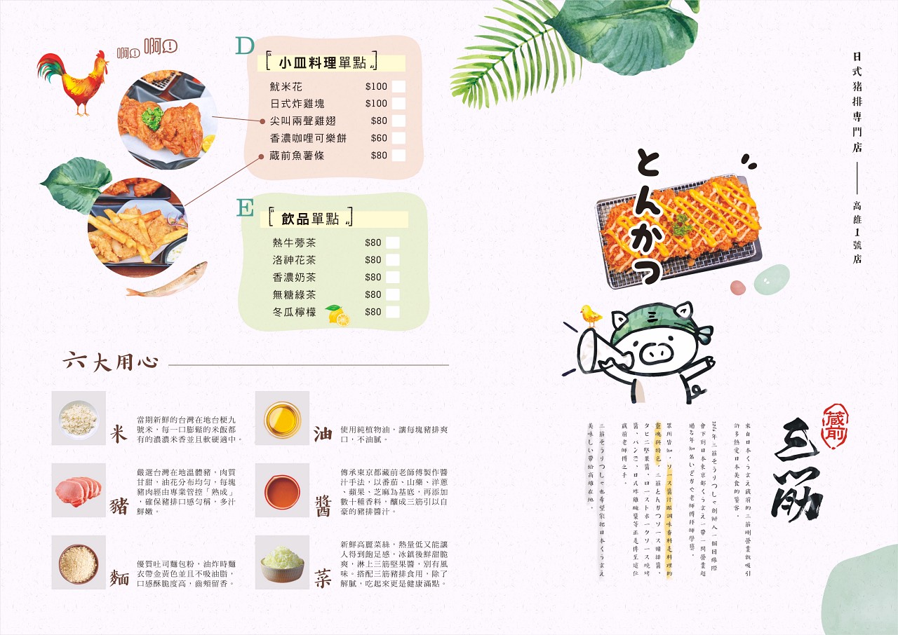 三筋豬排 高雄左營浮誇肉量豬排店,「莓好大三元」草莓季限定夢幻甜點套餐慶生很可以 三筋豬排 高雄左營浮誇肉量豬排店,「莓好大三元」草莓季限定夢幻甜點套餐慶生很可以