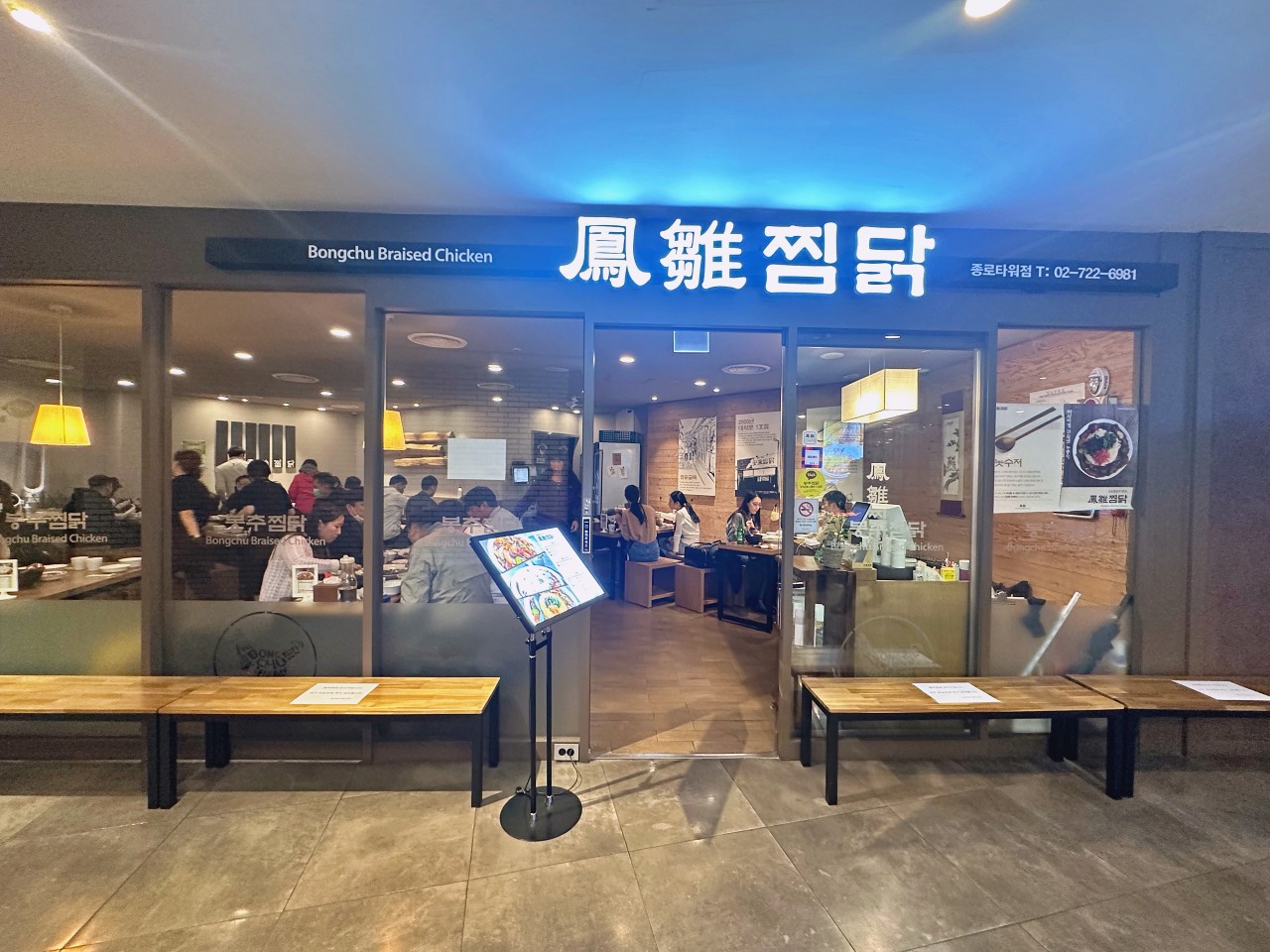 韓國首爾必吃「鳳雛燉雞鐘路店」正宗安東醬油燉煮的大盤雞,醬汁拌飯超迷人寬粉香Q帶勁 韓國首爾必吃「鳳雛燉雞鐘路店」正宗安東醬油燉煮的大盤雞,醬汁拌飯超迷人寬粉香Q帶勁