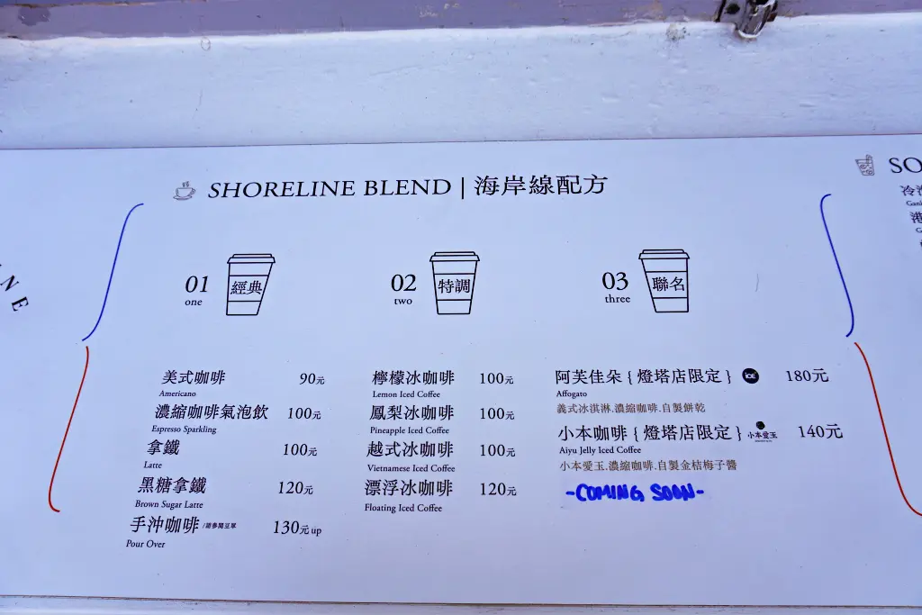 高雄燈塔海岸線咖啡「旗津燈塔咖啡廳」Shoreline Coffee & Roaster南台灣的小希臘