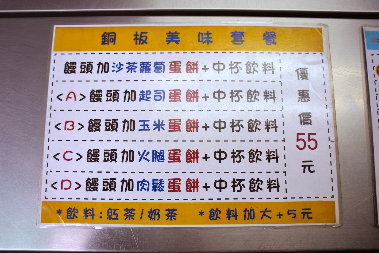 劍潭早餐街饅頭夾蛋餅，鬆軟黑糖饅頭夾上香Ｑ大蛋餅、鹹甜酸菜$55元佛心套餐超飽足