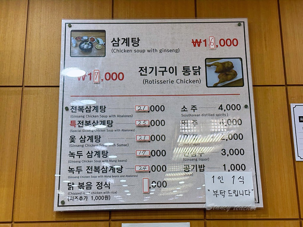 釜山人蔘雞 南浦蔘雞湯 一甲子老店人蔘雞湯新鮮泡菜無限吃（菜單）