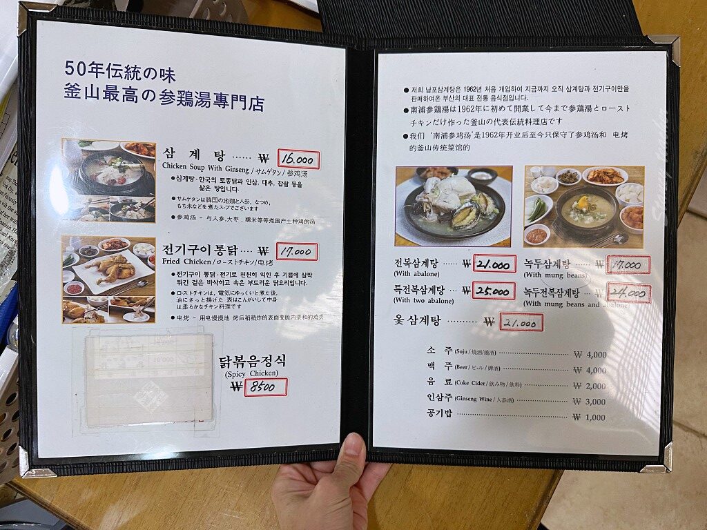 釜山人蔘雞 南浦蔘雞湯 一甲子老店人蔘雞湯新鮮泡菜無限吃(菜單) 釜山人蔘雞 南浦蔘雞湯 一甲子老店人蔘雞湯新鮮泡菜無限吃(菜單)