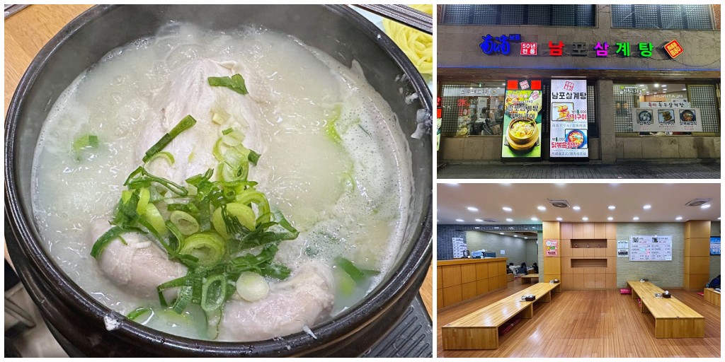 釜山人蔘雞 南浦蔘雞湯 一甲子老店人蔘雞湯新鮮泡菜無限吃(菜單) 釜山人蔘雞 南浦蔘雞湯 一甲子老店人蔘雞湯新鮮泡菜無限吃(菜單)