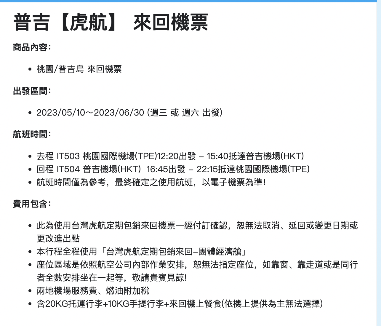 普吉島跟團、半自助、自由行怎麼選？第一次海島旅行的成本與體力比較