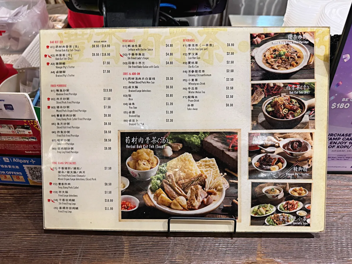 新加坡美食必吃｜Vivo city怡豐城大食代美食街豐香肉骨茶在新加坡也能吃到馬來西亞肉骨茶