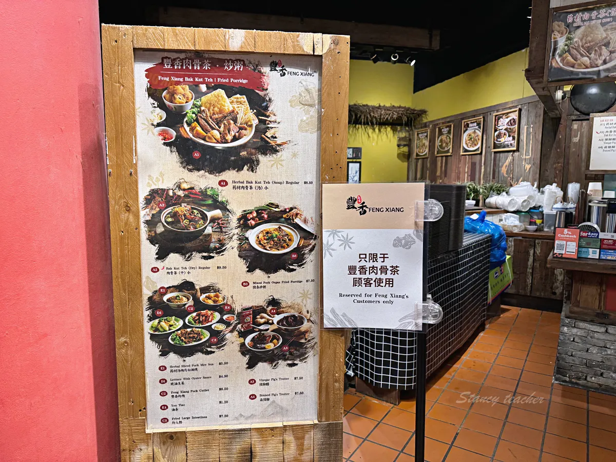 新加坡美食必吃｜Vivo city怡豐城大食代美食街豐香肉骨茶在新加坡也能吃到馬來西亞肉骨茶