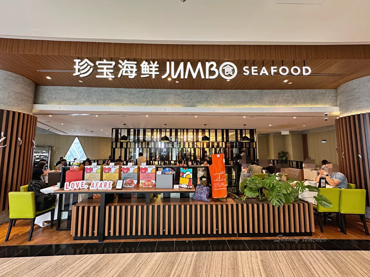 新加坡樟宜機場美食「珍寶海鮮」JUMBO Seafood下飛機馬上來吃辣椒螃蟹(菜單) 新加坡樟宜機場美食「珍寶海鮮」JUMBO Seafood下飛機馬上來吃辣椒螃蟹(菜單)