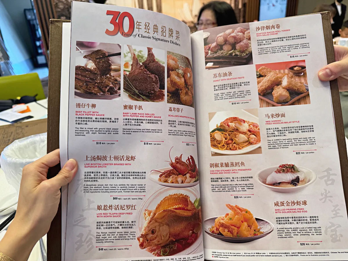 新加坡樟宜機場美食「珍寶海鮮」JUMBO Seafood下飛機馬上來吃辣椒螃蟹（菜單）