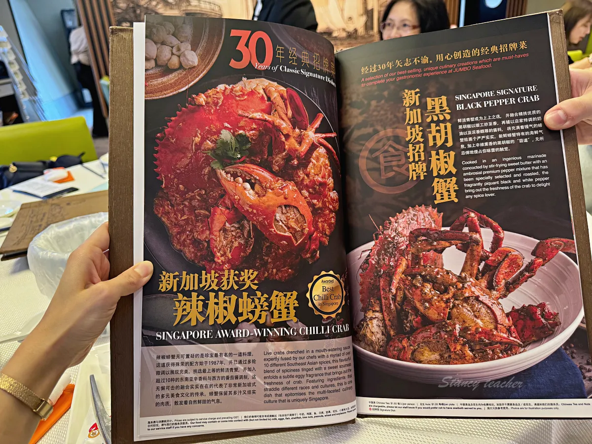 新加坡樟宜機場美食「珍寶海鮮」JUMBO Seafood下飛機馬上來吃辣椒螃蟹（菜單）