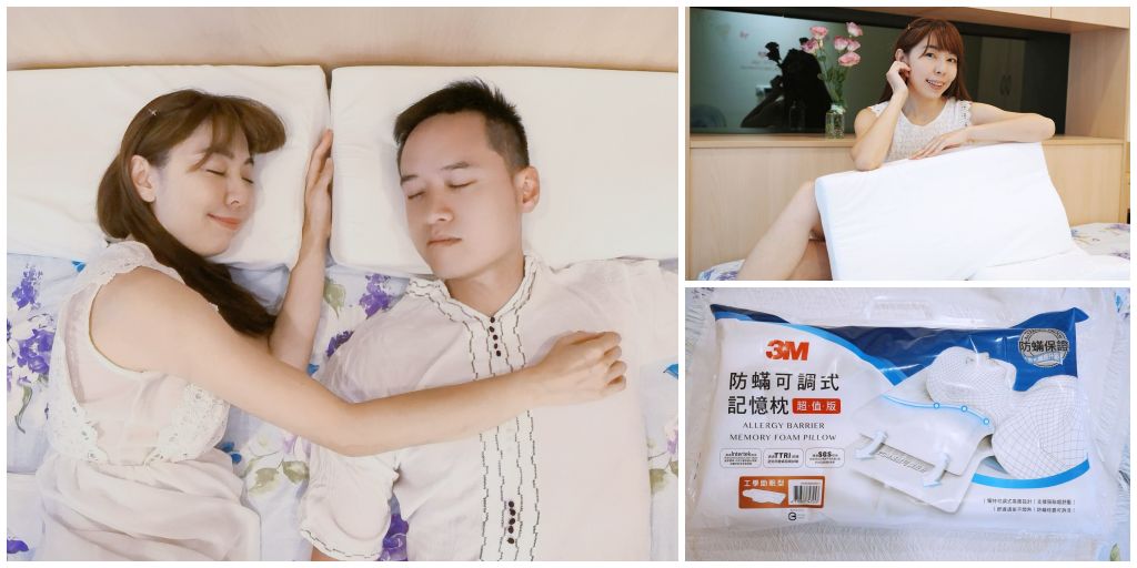 3M 防蟎可調式記憶枕-工學助眠型超值版開箱｜熬夜電腦族枕頭推薦旅行調時差枕頭首選 @Stancy Teacher 美味異想世界