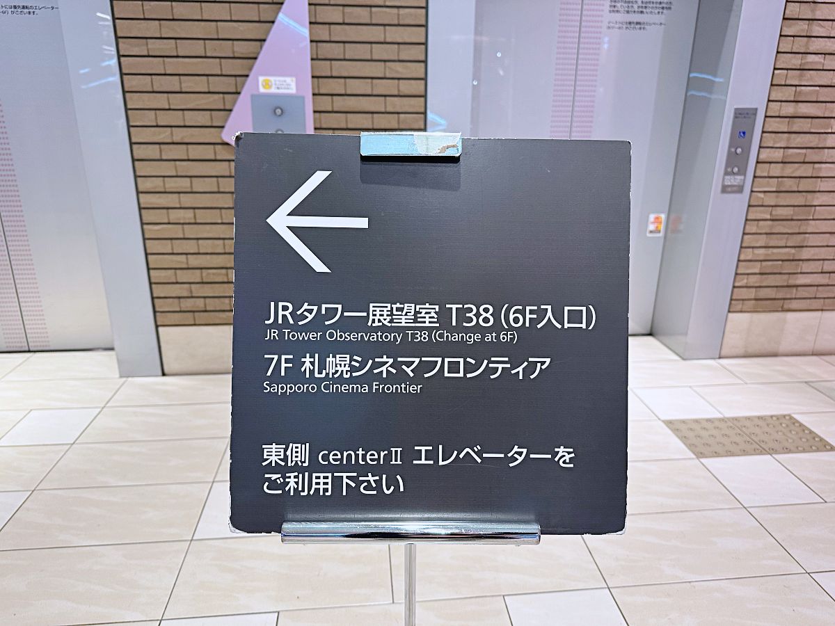 北海道JR 塔展望室T38觀景台 門票攻略,北海道市景一覽無遺日本小情侶談戀愛必去景點 北海道JR 塔展望室T38觀景台 門票攻略,北海道市景一覽無遺日本小情侶談戀愛必去景點