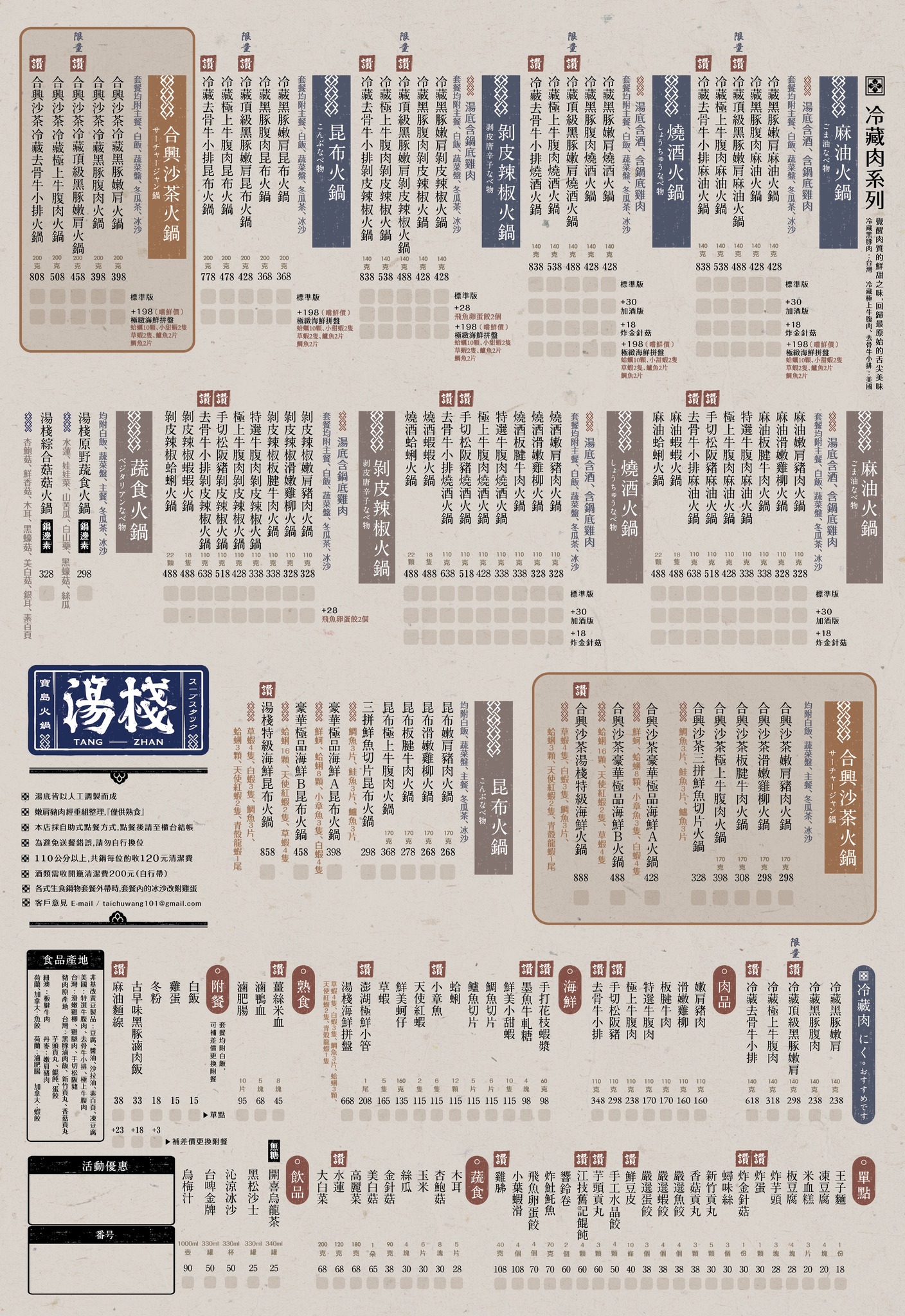湯棧公益店｜台中公益路火鍋怎麼點？麻油雞鍋、剝皮辣椒鍋與宵夜心得